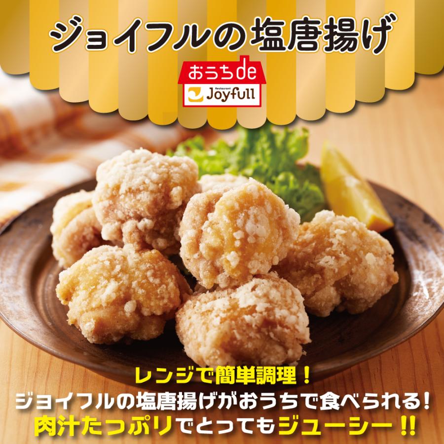 Joyfull 唐揚げ ジョイフル 塩唐揚げ 10袋 セット : Joyfullオンライン