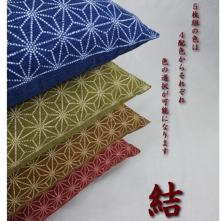 座布団 5枚組 結 日本製 発送日わた入れ 色組み合わせ自由 55x59