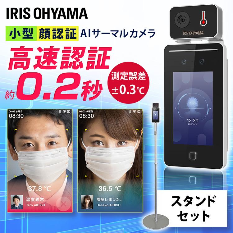 IRIS OHYAMA（アイリスオーヤマ） 温度計 体温計 検温 サーマルカメラ