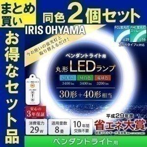 IRIS OHYAMA（アイリスオーヤマ） LED蛍光灯 丸型 器具 2個セット