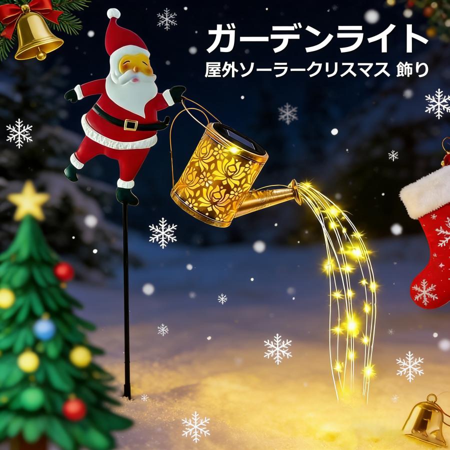 クリスマス 飾り ガーデンライト 屋外 ソーラー かわいい おしゃれ 庭