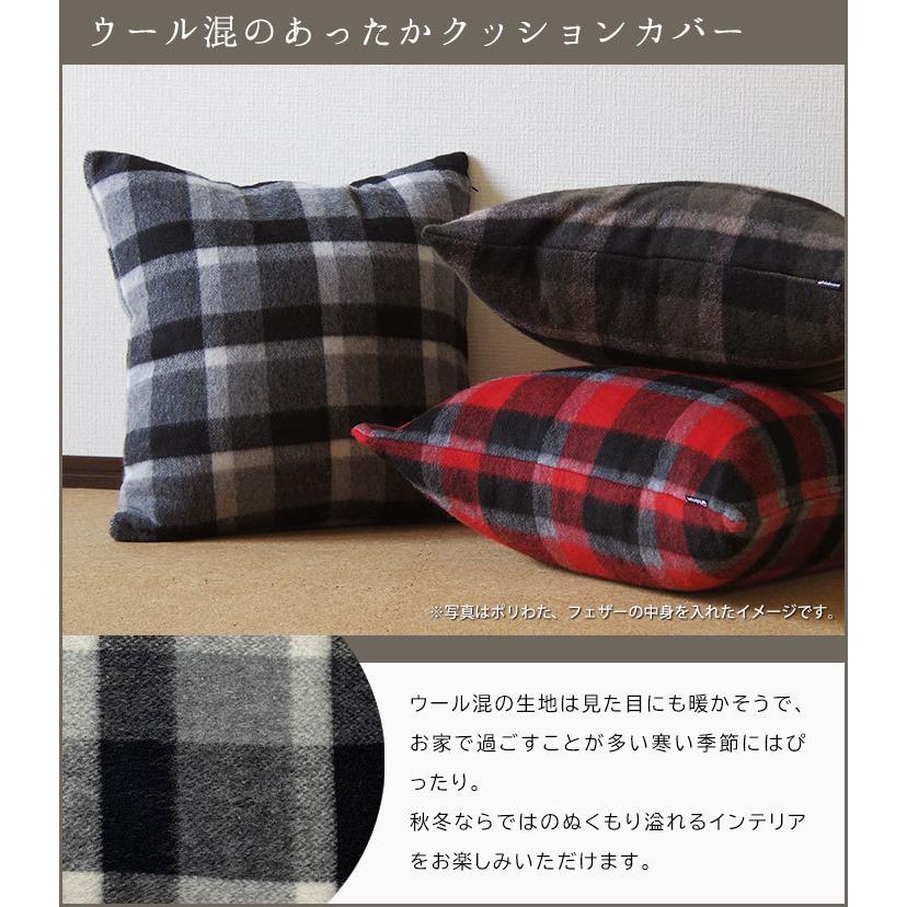 fabrizm クッションカバー 中身付き 45×45 座布団カバー 45角 ウール