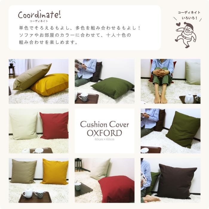 fabrizm クッションカバー 中身付き 60×60 無地 60角 肉厚生地