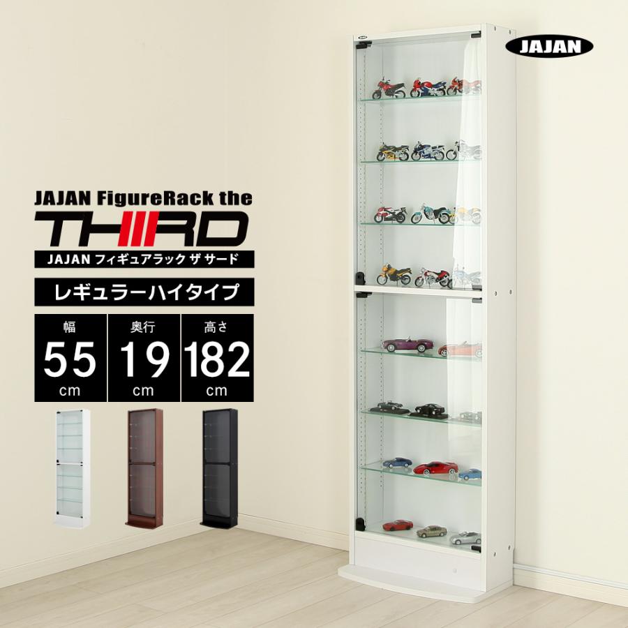 JAJAN コレクションケース レギュラー ハイタイプ 本体 幅55cm 奥行