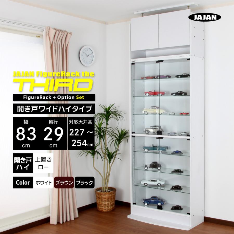 上置きセット ( 上置ロー ＋ 本体ハイタイプ 開き戸 幅83cm 奥行29cm