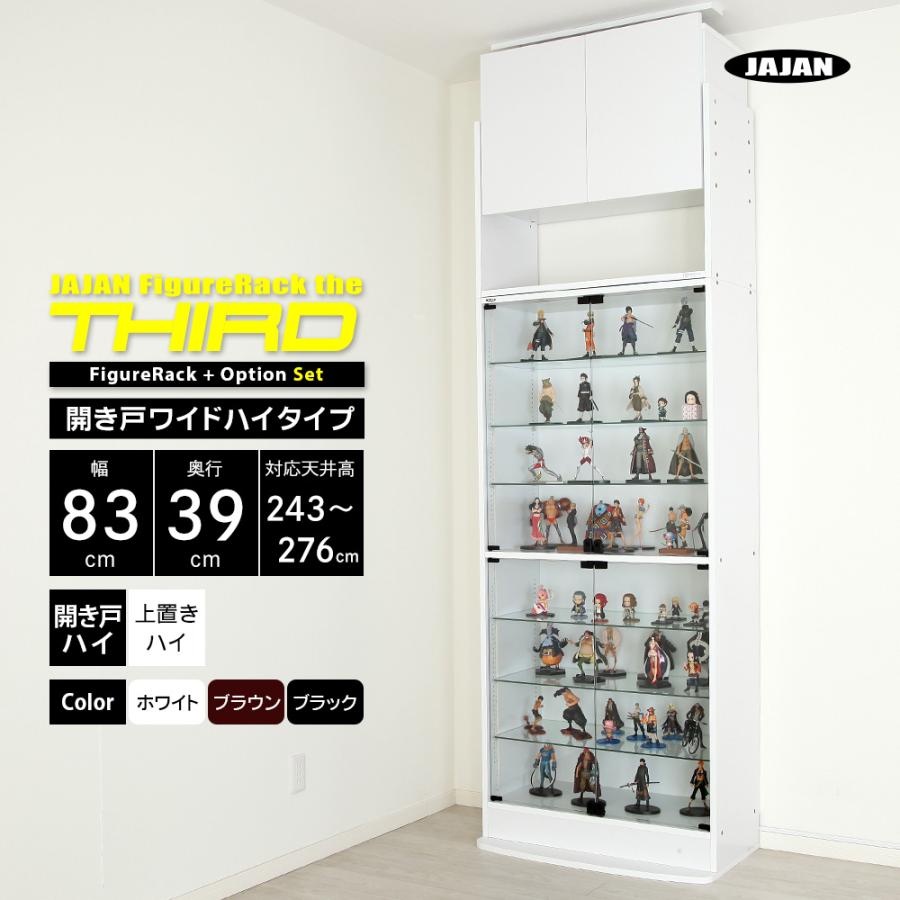 上置きセット ( 上置ハイ ＋ 本体ハイタイプ 開き戸 幅83cm 奥行39cm