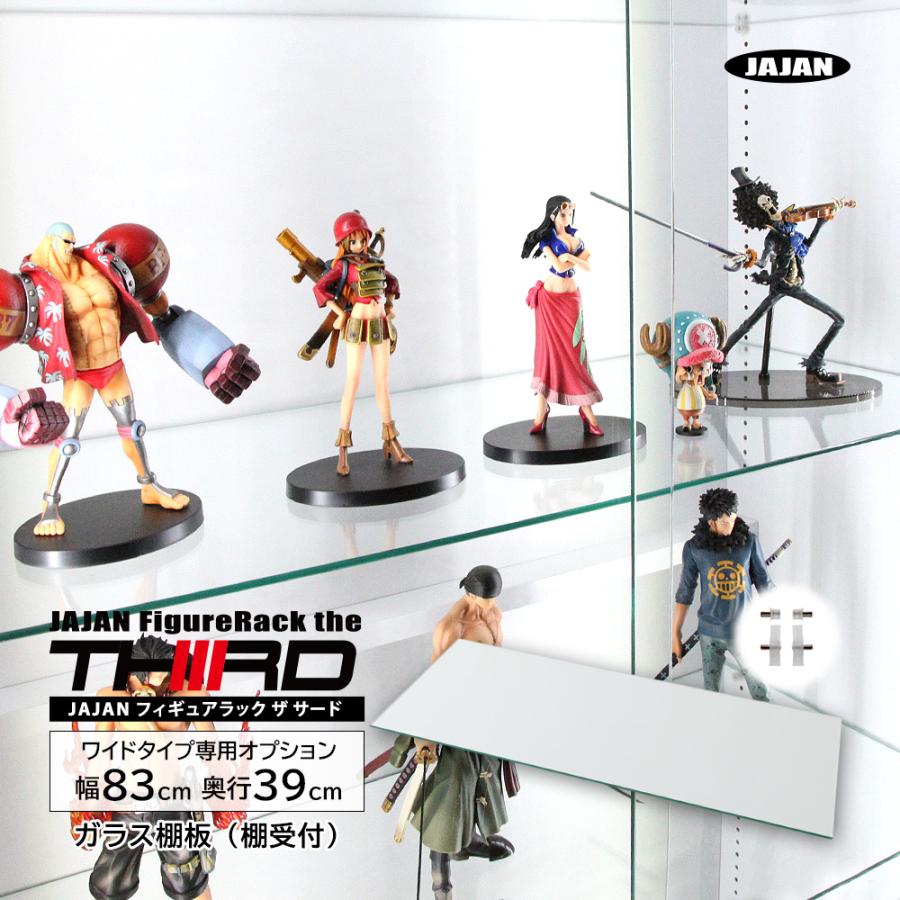 JAJAN 専用オプション品 JAJAN フィギュアラック ザ サード ワイド 幅