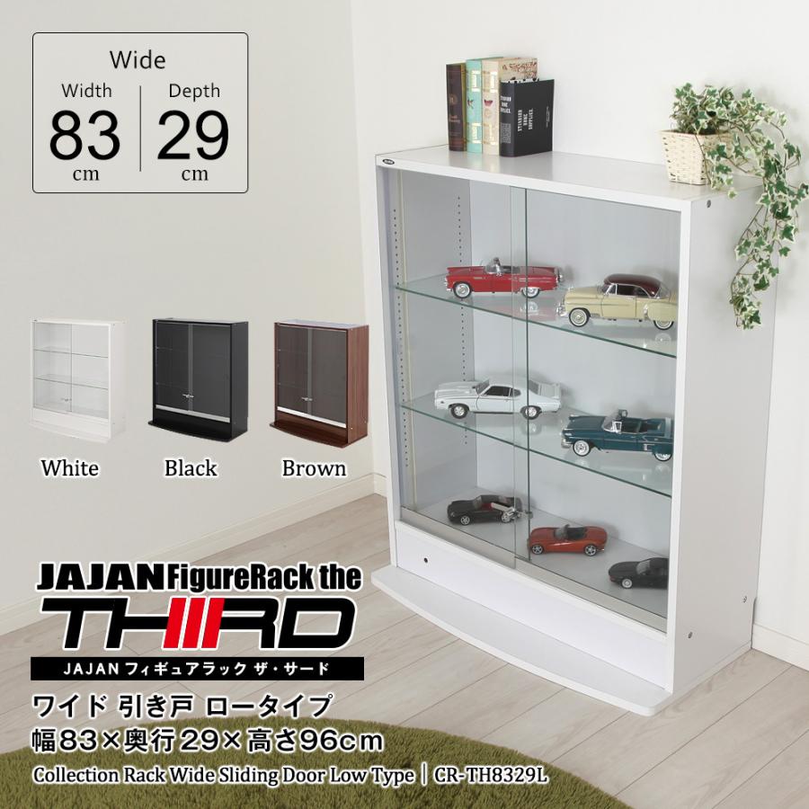 JAJAN フィギュアラック ザ サード ワイド 引き戸 ロータイプ 本体 幅