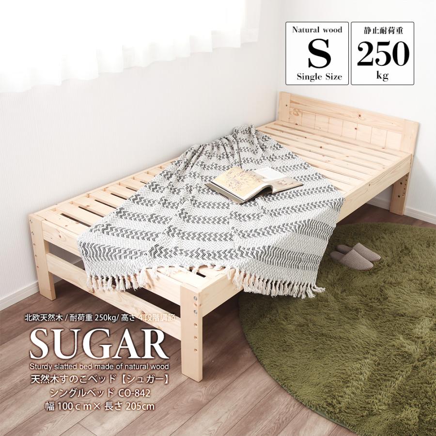 充英アート 天然木すのこベッド sugar シングルサイズ 耐荷重250kg