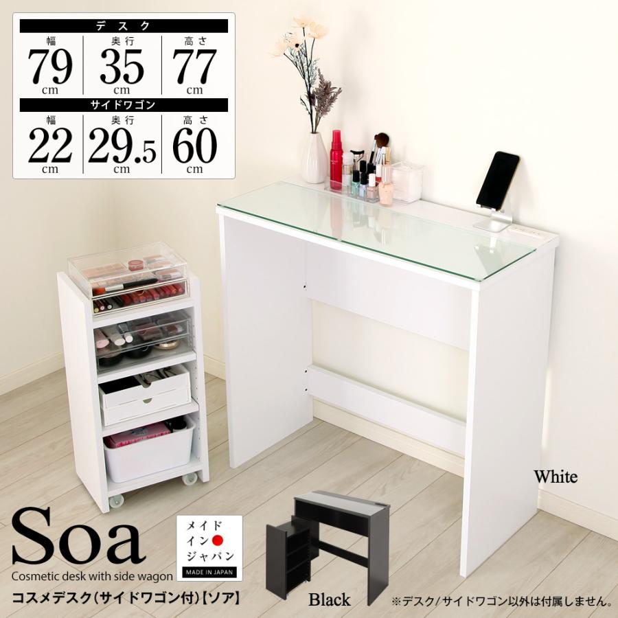 充英アート コスメデスク サイドワゴン付 ソア HMT-35D 日本製 ガラス