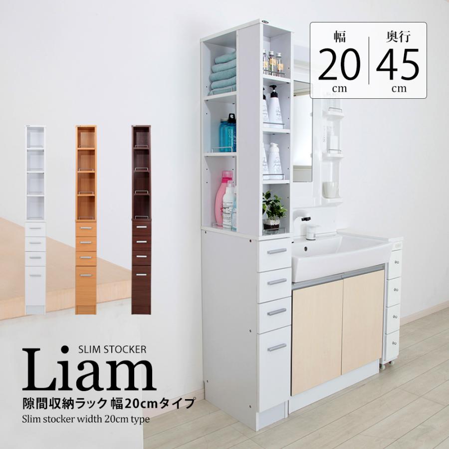 隙間収納 20cm キッチン ランドリー サニタリー ラック 収納 スキマ