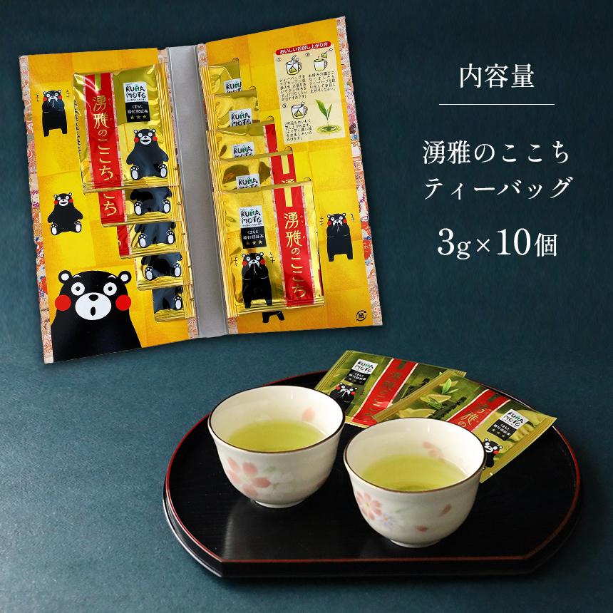 緑茶【湧雅のここちティーバッグ（10個）】個包装 茶葉3g×10 玉緑茶
