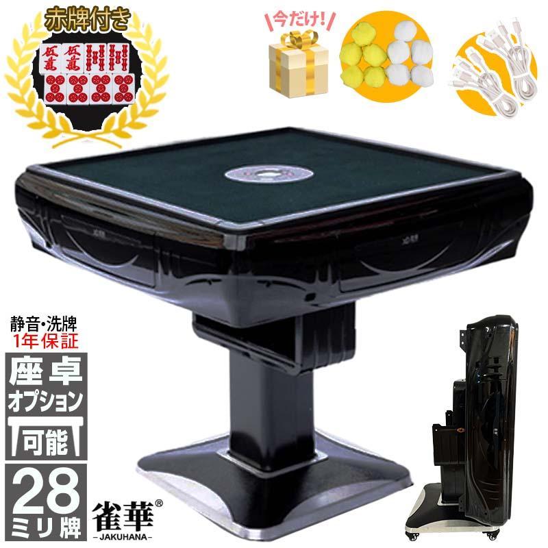 雀華 全自動麻雀卓 自動麻雀卓 麻雀卓 麻雀セット 麻雀卓 全自動 麻雀
