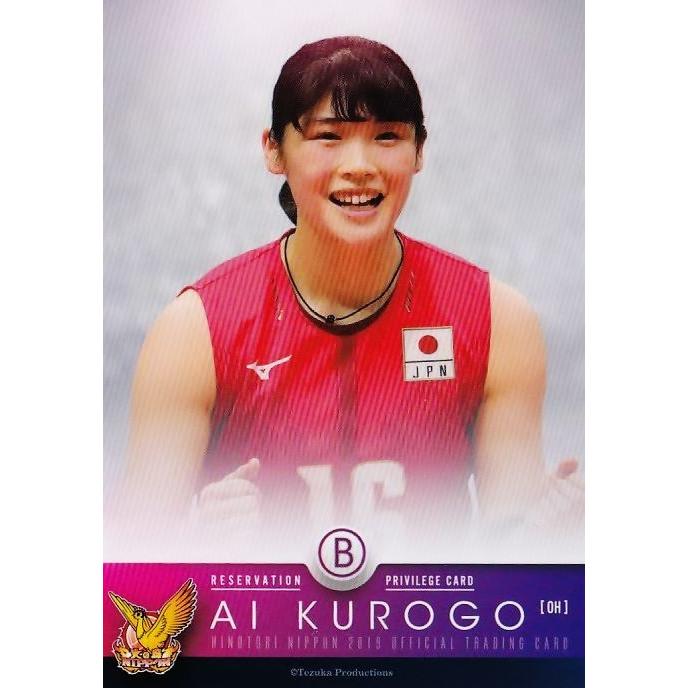 B【岩坂名奈/黒後愛】全日本女子バレーオフィシャルカード2019 「火の