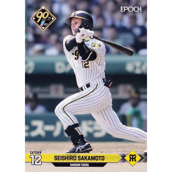 15 【坂本誠志郎/阪神タイガース】エポック 2024 NPBプロ野球カード