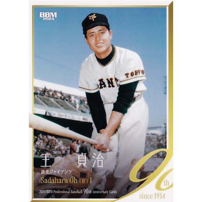 15 【王貞治/読売ジャイアンツ】2024 BBM プロ野球90周年カード