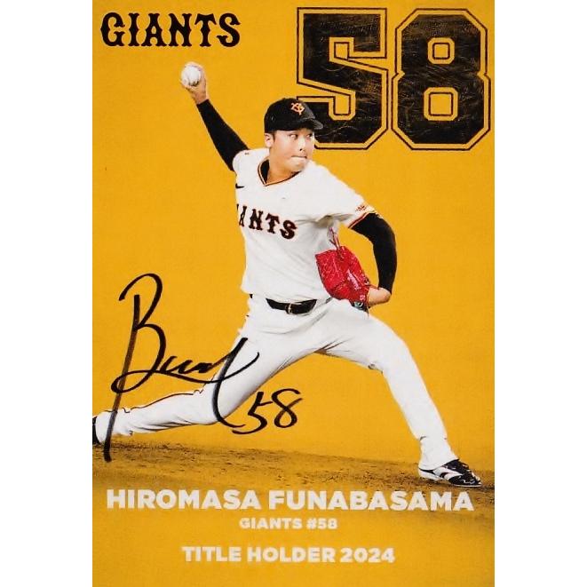 T-01 【船迫大雅/読売ジャイアンツ】カルビー 2025 プロ野球チップス第