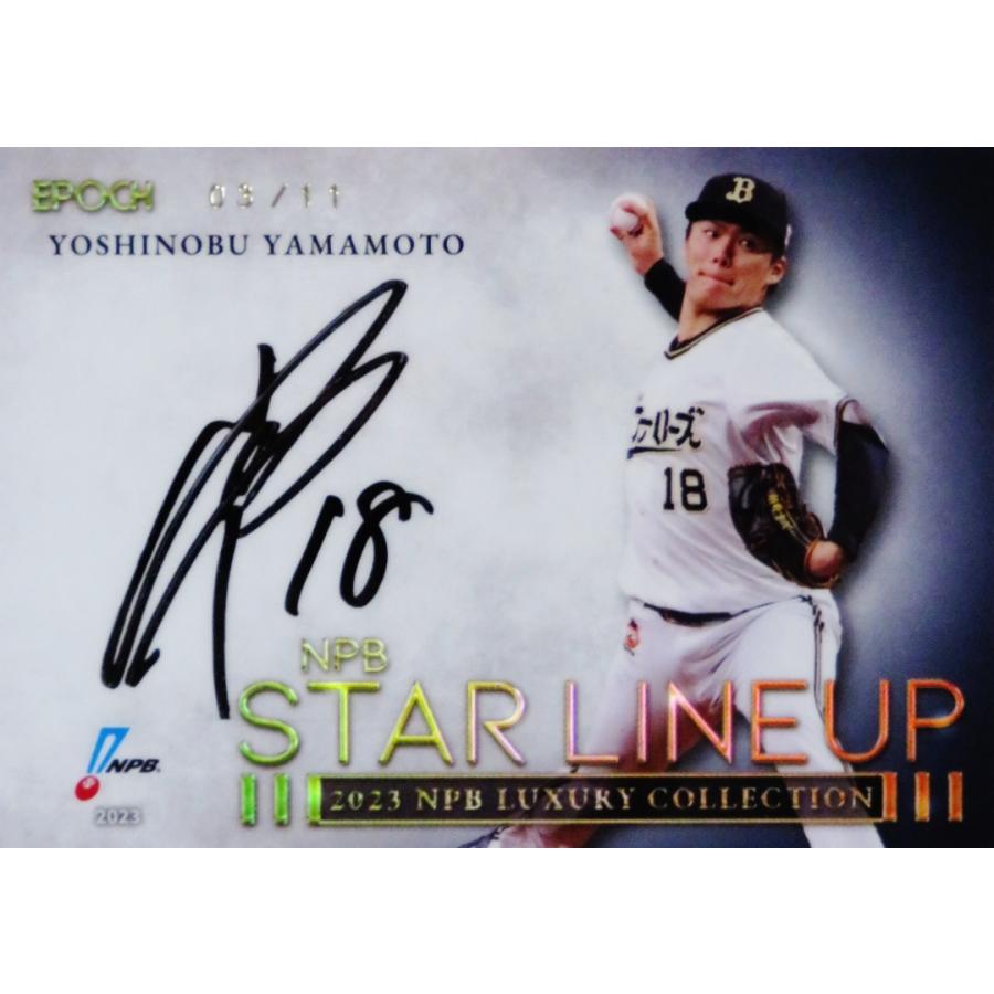 山本由伸/オリックス・バファローズ】エポック 2023 NPBプロ野球カード