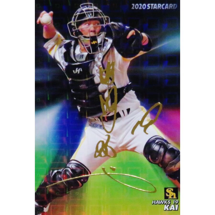 S-04 【甲斐拓也/福岡ソフトバンクホークス】カルビー 2020プロ野球