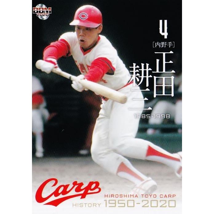 48 【正田耕三】BBM2020 広島東洋カープヒストリー 1950-2020