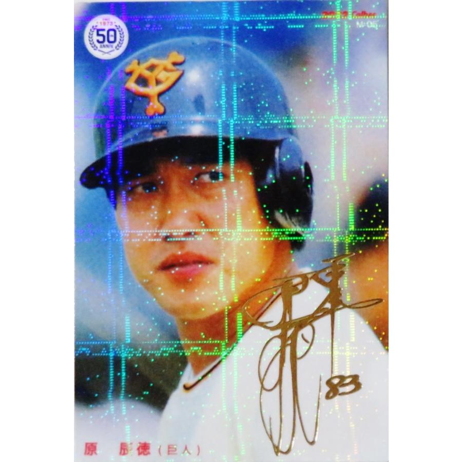 M-05 【原辰徳/読売ジャイアンツ】カルビー 2022 プロ野球チップス第2