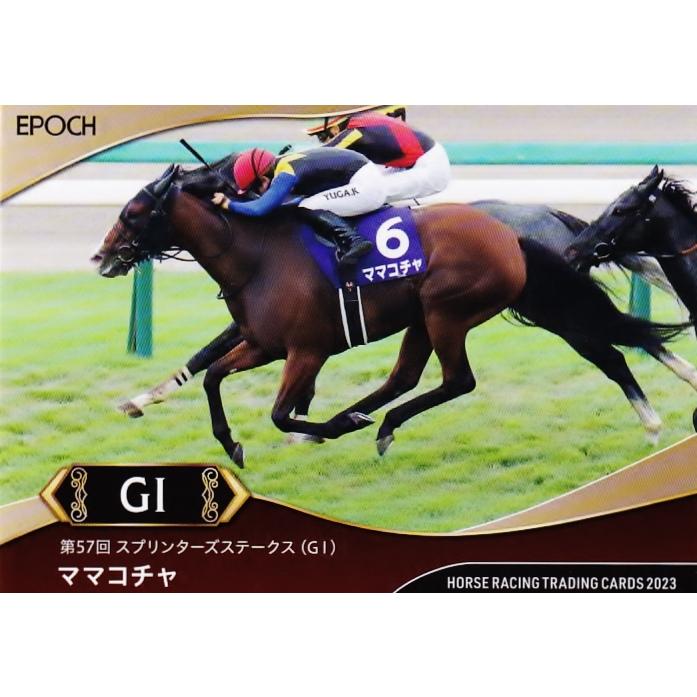 83 【ママコチャ】エポック ホースレーシングカード 2023 〜下半期