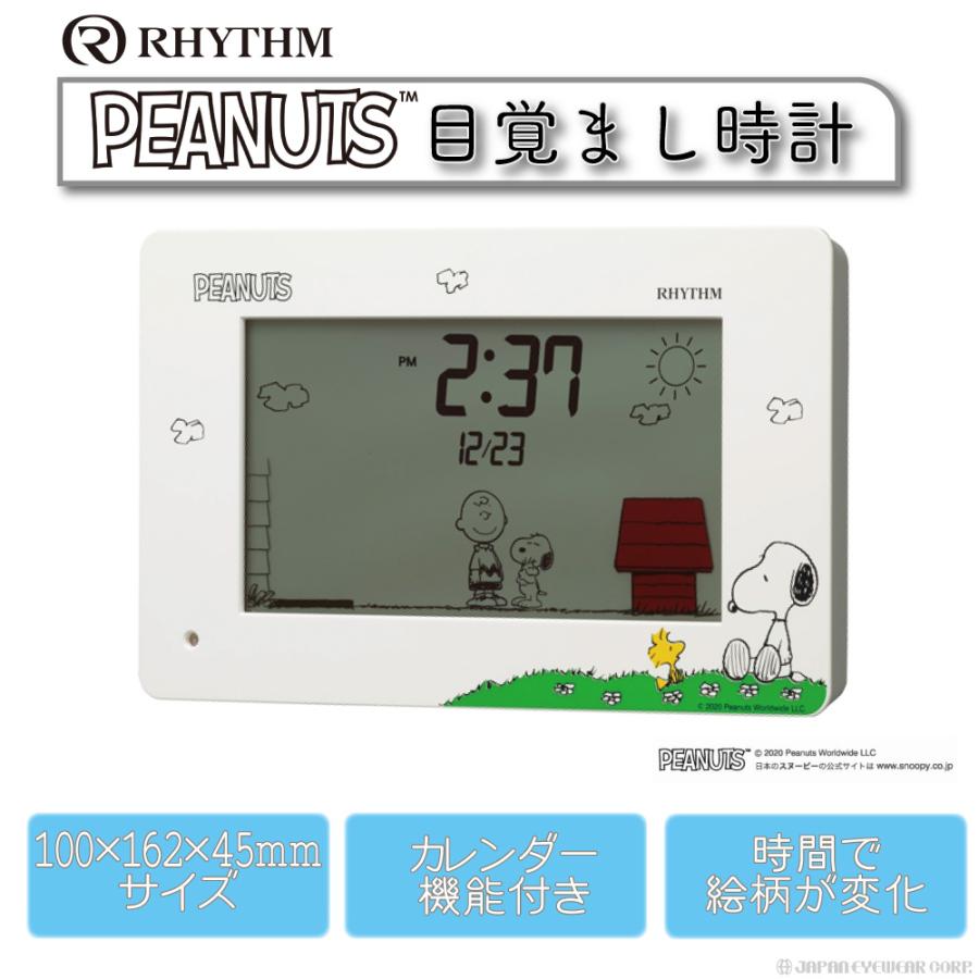 目覚まし時計 スヌーピー リズム デジタル時計 【RHYTHM 】 アラーム