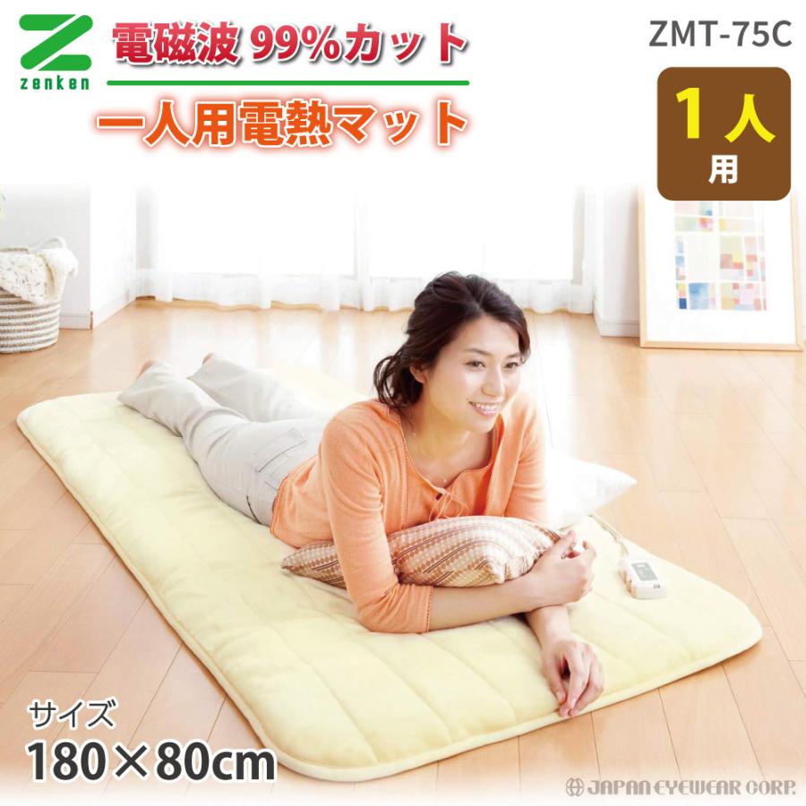 ゼンケン 電熱マット 一人用サイズ 電磁波99％カット 電熱マット ZMT