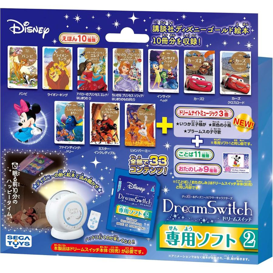セガトイズ（SEGA toys） ドリームスイッチ 専用 ソフト 2