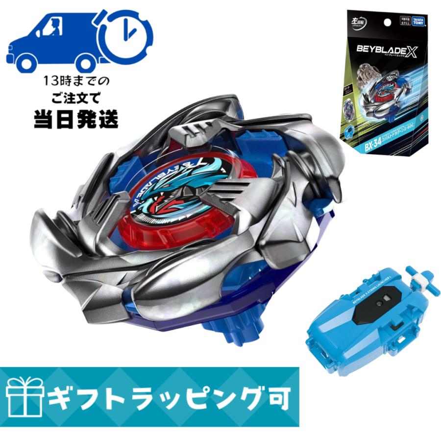 ベイブレードX BX-34 スターター コバルトドラグーン 2-60C : みの76