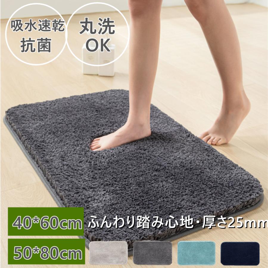 バスマット 洗える 速乾 吸水性 40cm×60cm 50cm×80cm 40 60 50 80