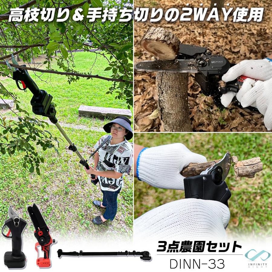 高枝切りバサミ チェーンソー 高枝切り 電動ハサミ 充電式 軽量 延長棒