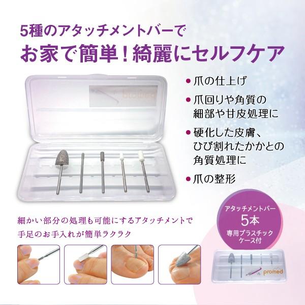 ネイルグラインダー Promed feeling アタッチメントバー5本セット