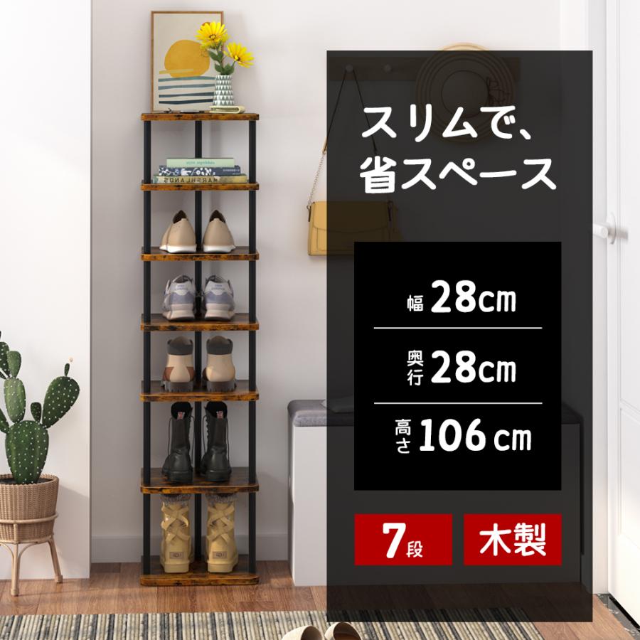 シューズラック スリム 7段 靴収納 靴棚 大容量 玄関収納 収納家具