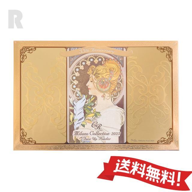 ミラノコレクション 【2025GR・本体＋レフィル セット・宅配便送料無料