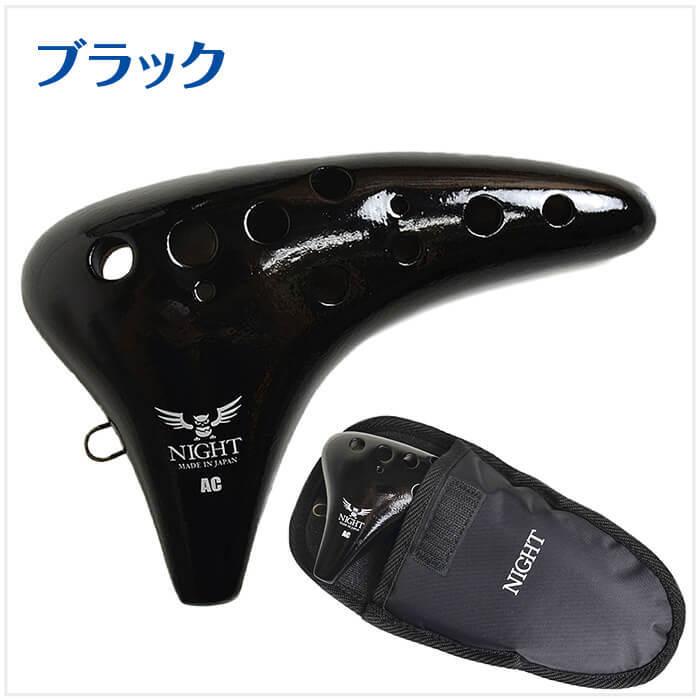 オカリナ ナイトオカリナ クラシック AC アルトC管 (大塚楽器製作所