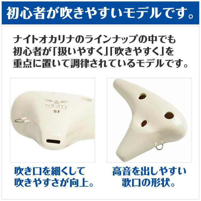オカリナ ナイトオカリナ クラシック SF ソプラノF管 (大塚楽器製作所