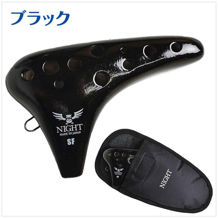 オカリナ ナイトオカリナ クラシック SF ソプラノF管 (大塚楽器製作所