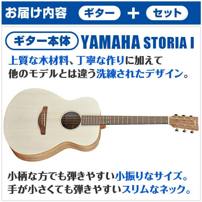 YAMAHA（ヤマハ） アコースティックギター 初心者セット YAMAHA STORIA