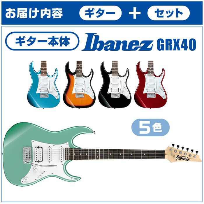 Ibanez（アイバニーズ） エレキギター 初心者セット GRX40 入門 (安心