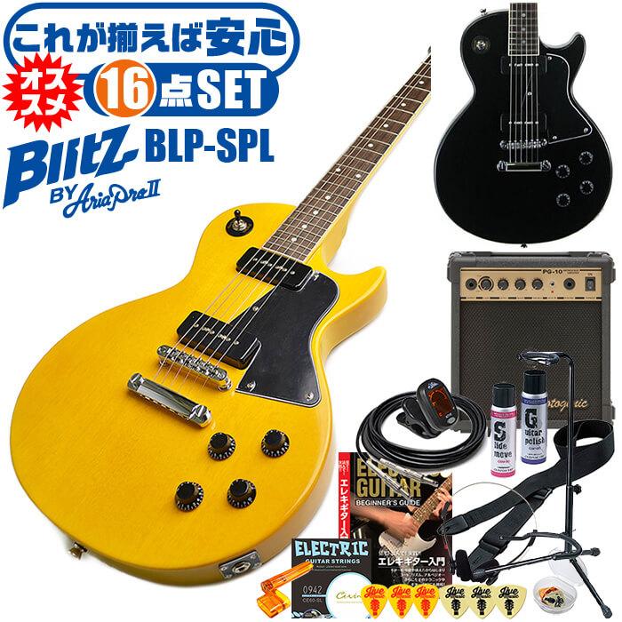 エレキギター 初心者セット ブリッツ by アリアプロ2 BLP-SPL 16点
