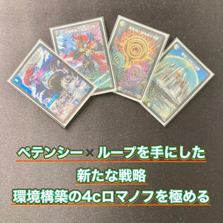 本格構築 【4cロマノフ】 デッキ＆三重スリーブ 邪眼教皇ロマノフII