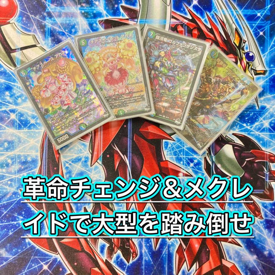 本格構築 青緑ジャイアント デッキ＆三重スリーブ チアスカーレット