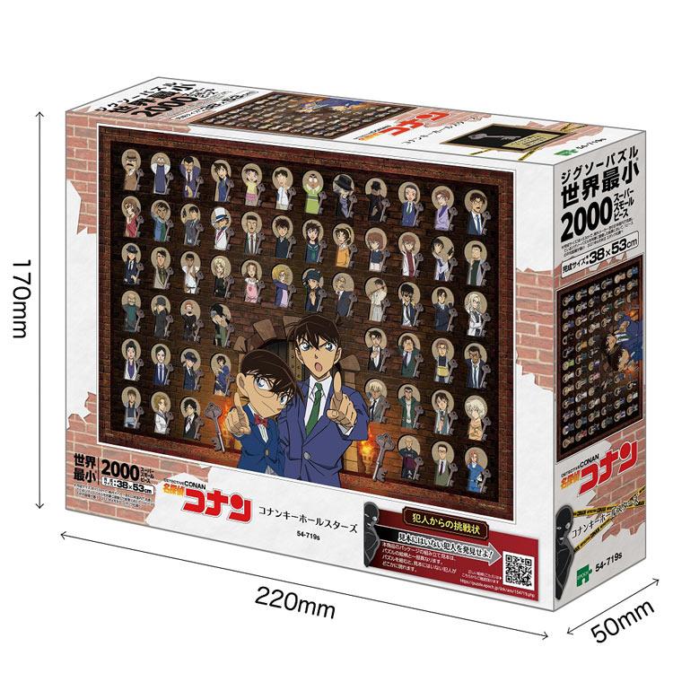 エポック社（EPOCH） ジグソーパズル 2000ピース コナンキーホール