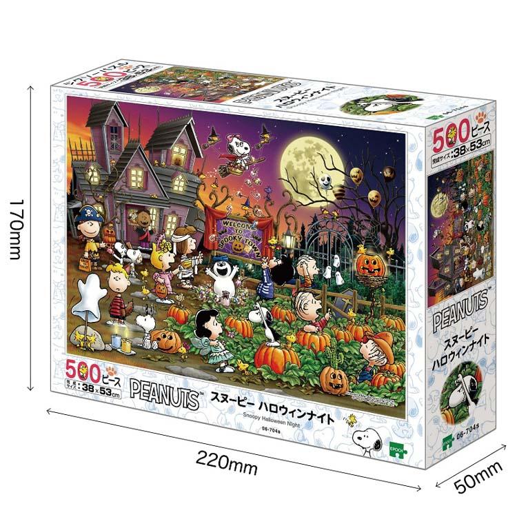 エポック社（EPOCH） ジグソーパズル 500ピース スヌーピー ハロウィン