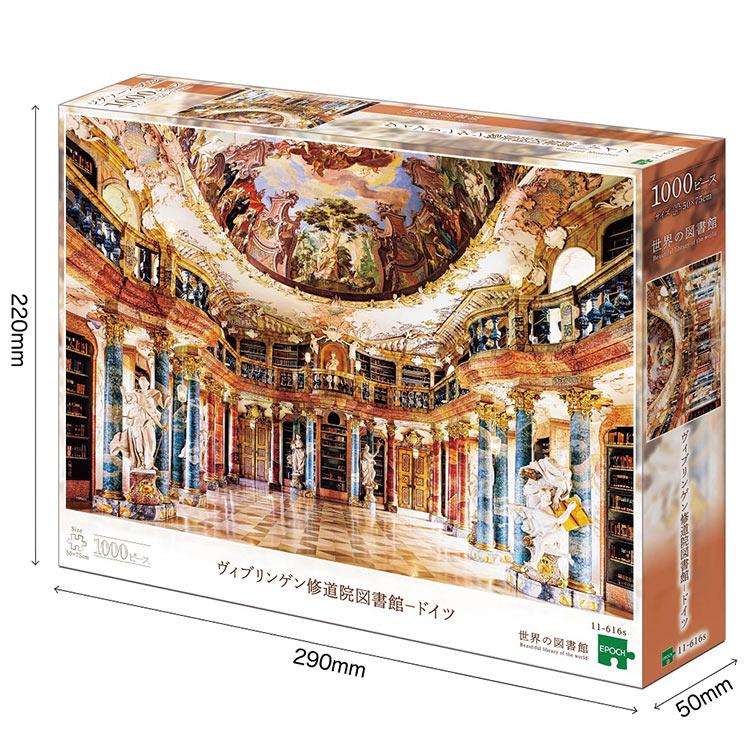 エポック社（EPOCH） ジグソーパズル 1000ピース ヴィブリンゲン修道院
