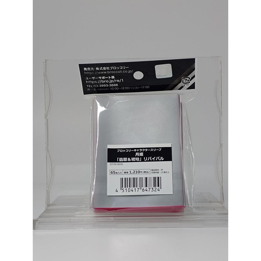 Broccoli（ブロッコリー） 月姫 翡翠 琥珀 キャラクタースリーブ