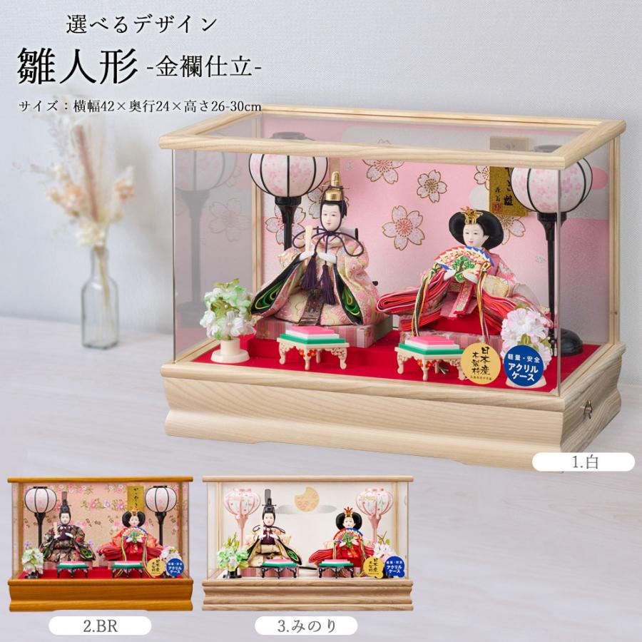 雛人形 コンパクト ミニ 選べる ケース飾り 栓欅 アクリル 姫華豆親王