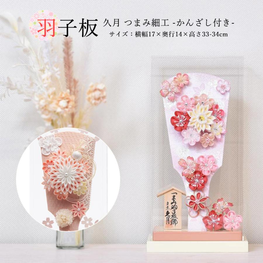 久月 羽子板 コンパクト サイズ お祝い つまみ細工 おしゃれ 選べる