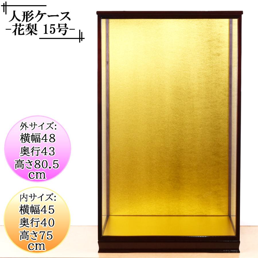 人形ケース ガラス人形ケース 幅 間口45奥行40高75cm(ガラス寸法）内